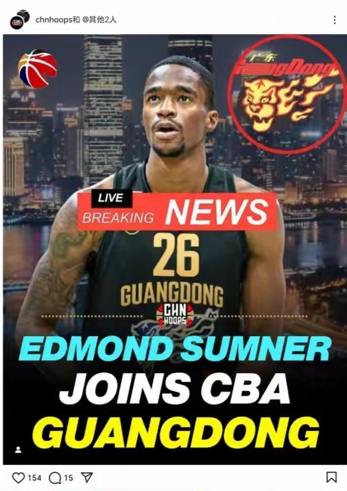 真梭哈了？萨姆那加盟广东宏远，直播吧已证实！按照四川和广东的关系，把萨姆那的的优