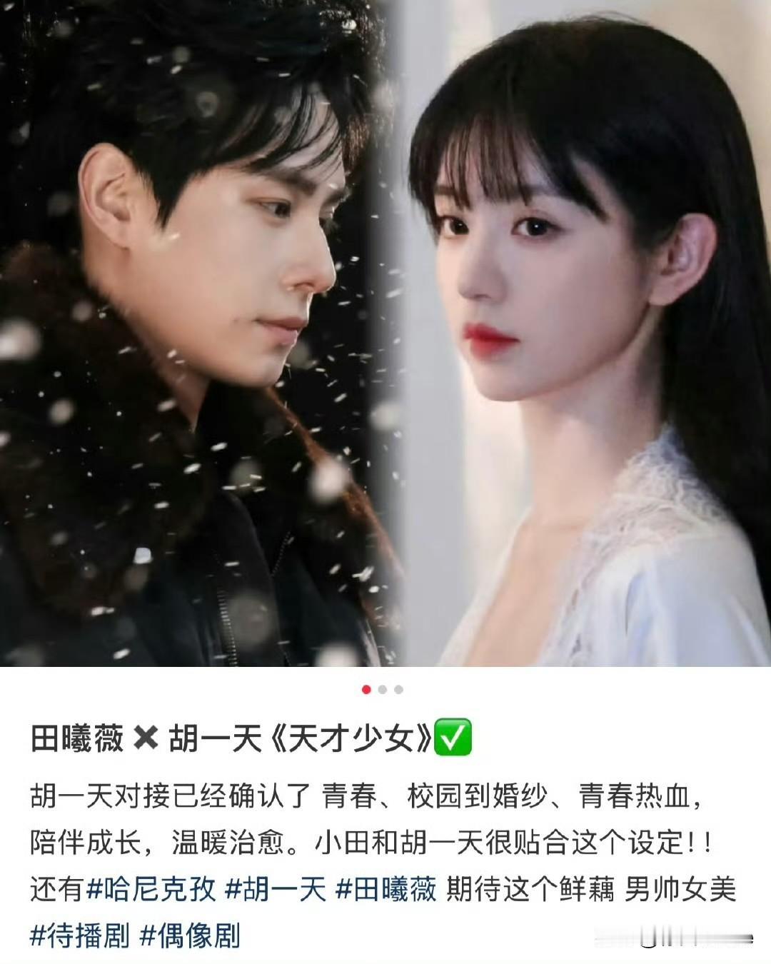 7月11日，胡一天粉丝放过胡一天吧！两年了，他好不容易有一部剧能拍，就因为二番