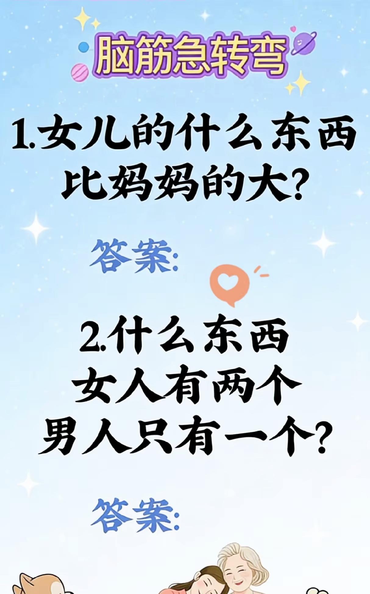 两道谜题暗藏陷阱，大多数人第一眼都会想歪，敢来挑战吗搞笑谜题互动问答