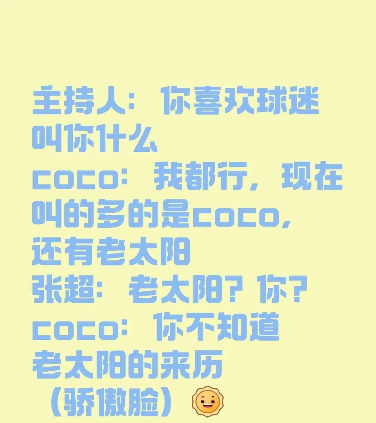 大家都知道，大家都叫他们老太阳(邱)，小太阳(莎莎)，太阳花（师娘），迷你太阳(
