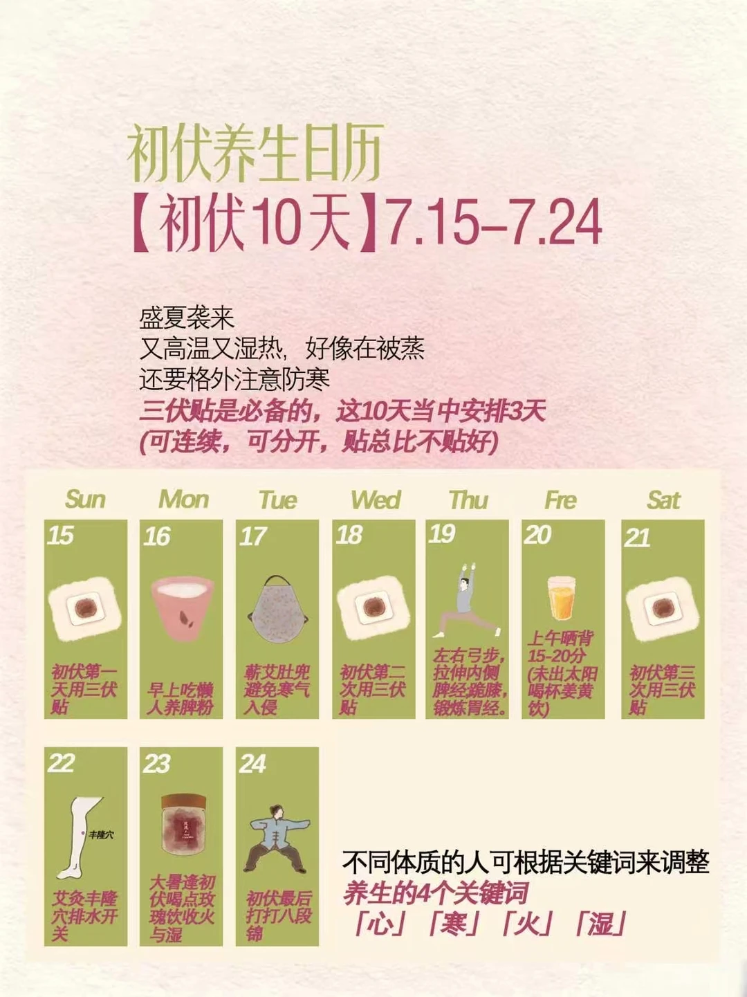今日初伏，全年养生最牛10天。就从今天开始。