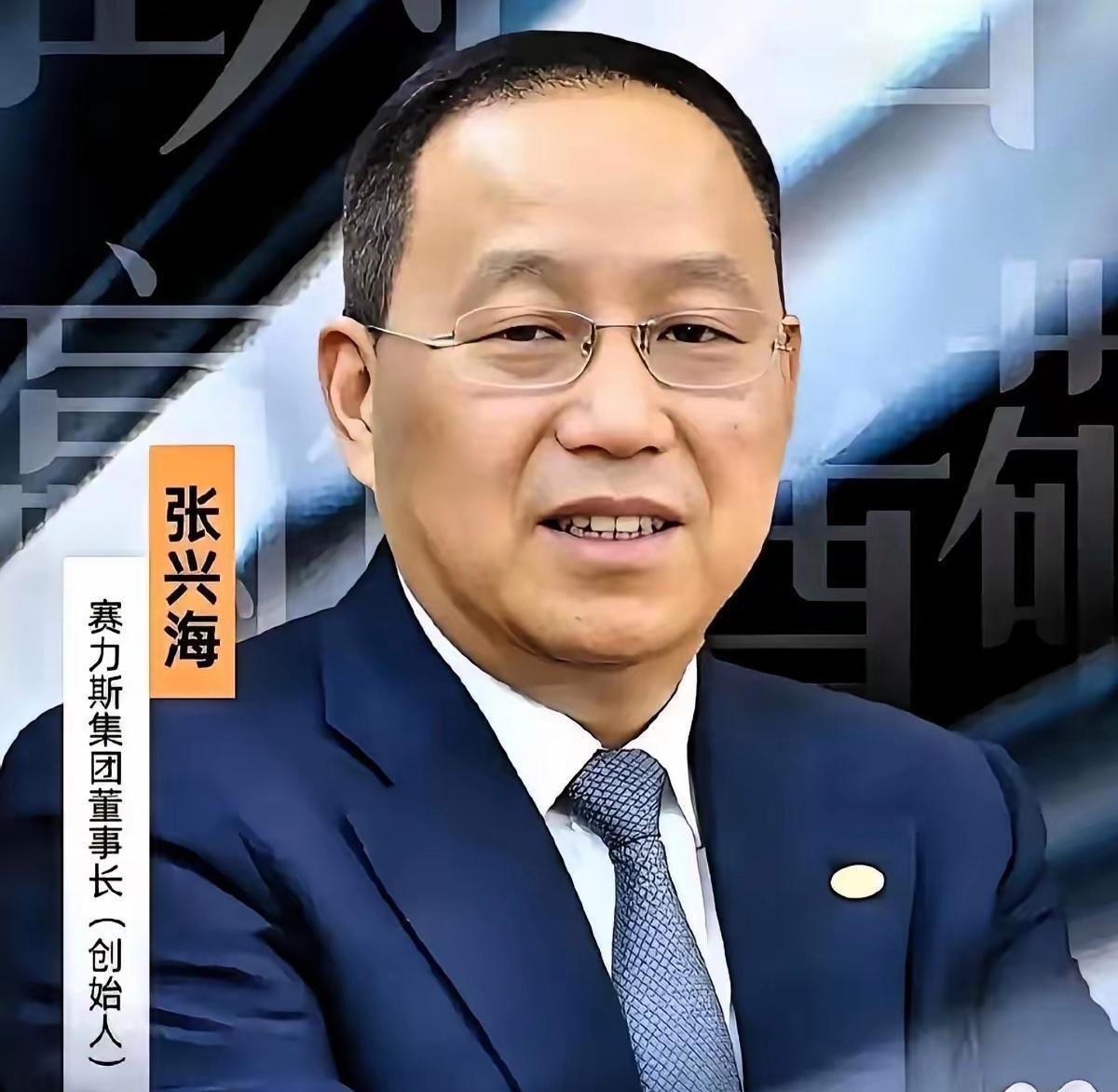 现在网络上最发愁的估计是赛利斯董事长张兴海！赛利斯董事长张兴海现在最担心的不是销