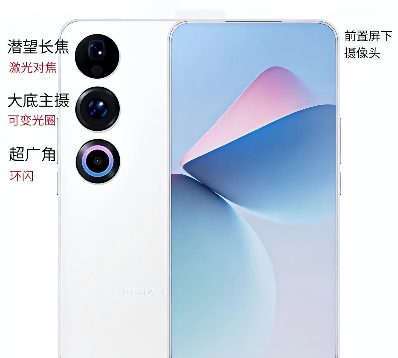 网上曝光的魅族真全面屏手机渲染图，这样的外观设计你们喜欢吗？#魅族##魅族手机