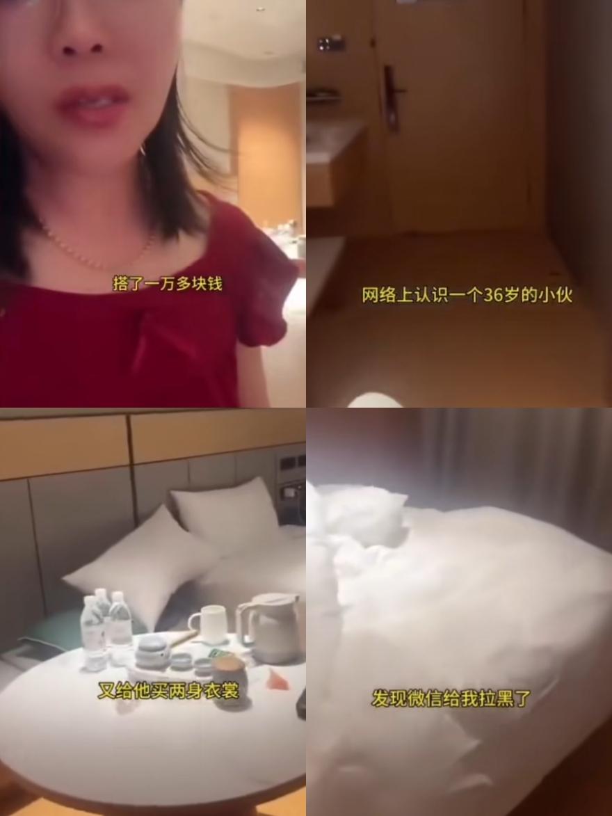 黑龙江少妇千里去江苏见男网友，又请吃饭又买衣还开酒店，结果小伙要1000块