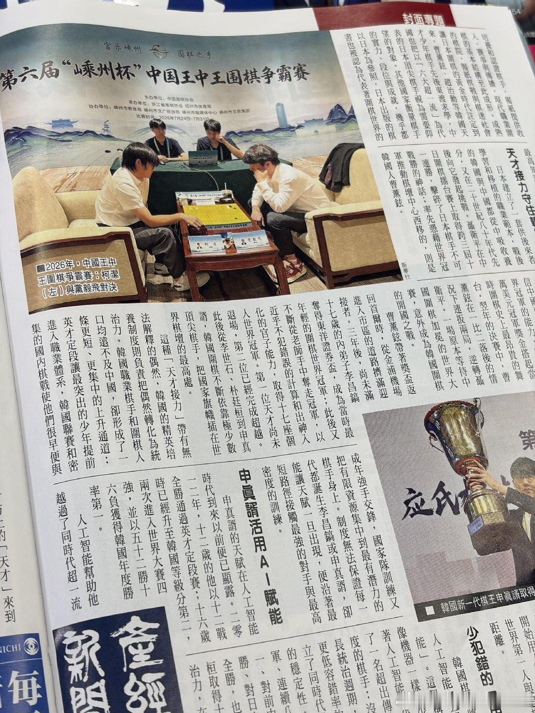 柯洁登上亚洲周刊封面柯洁登亚洲周刊封面，是对他实力的认可。年少横扫棋坛，在AI