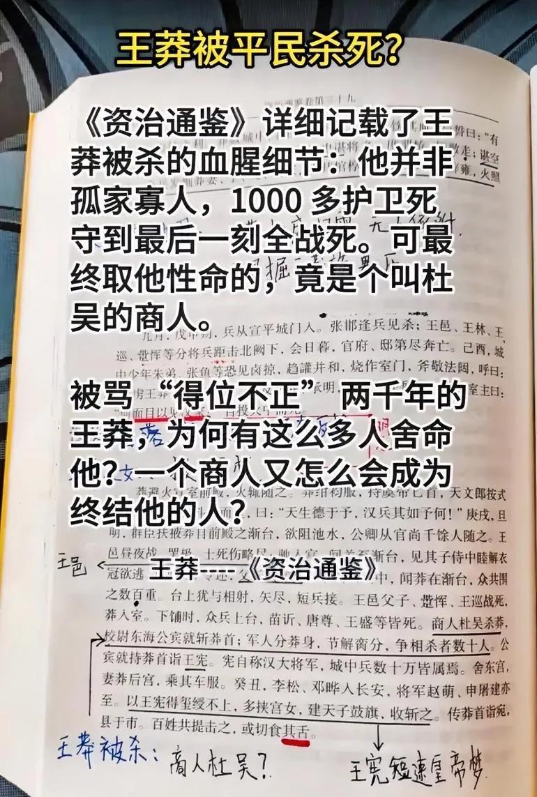 《资治通鉴》详细记载王莽被杀血腥细节:1000多护卫死守到最后，取他性命的是叫