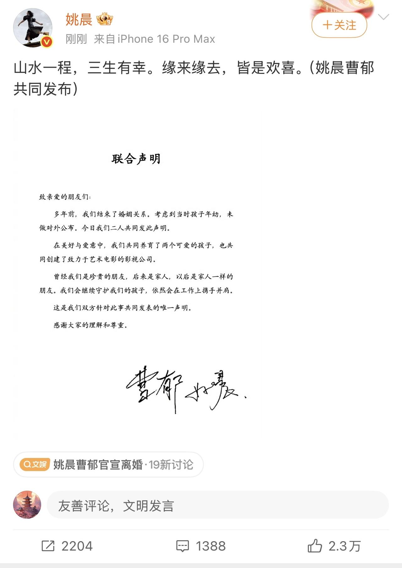什么玩意儿？姚晨也离婚了？还是隔几年公布！你们两口子的事儿，其实也不用非得公布！
