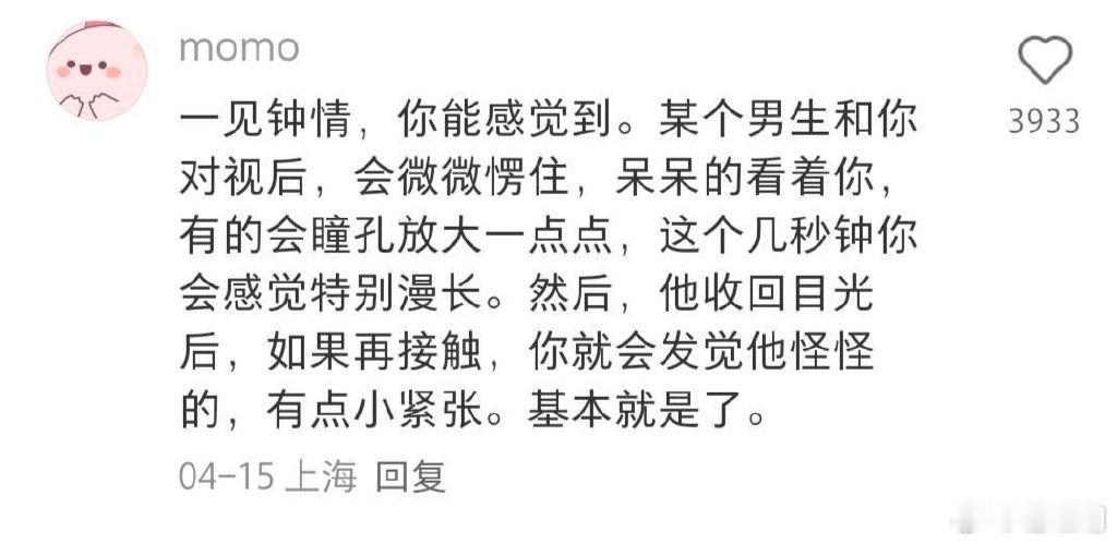 一见钟情原来是这样的感觉。