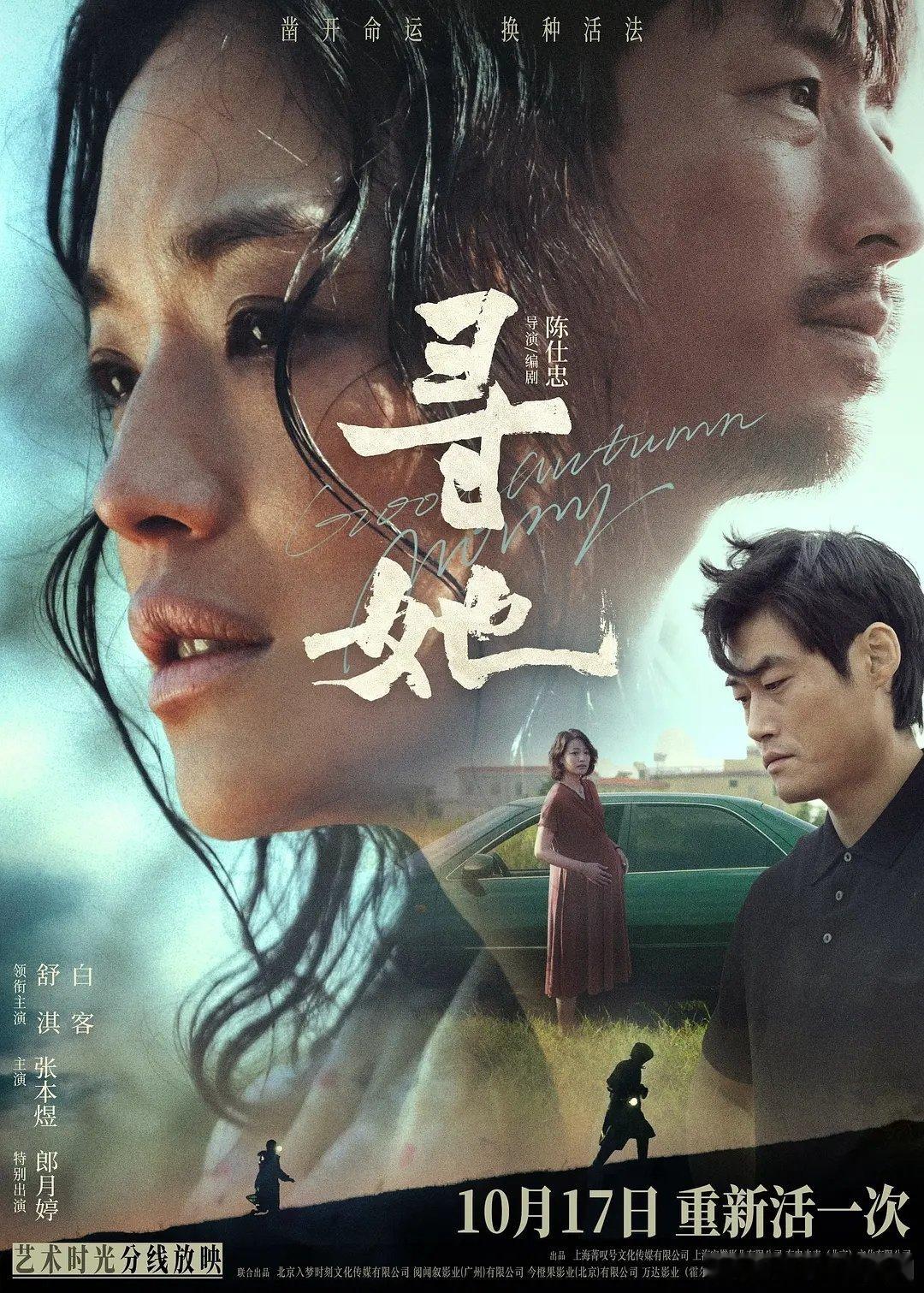寻她（2026）（4K正式版）【舒淇/白客/张本煜】夸克➕度资源见🍎先👍🏻再取谢谢~​