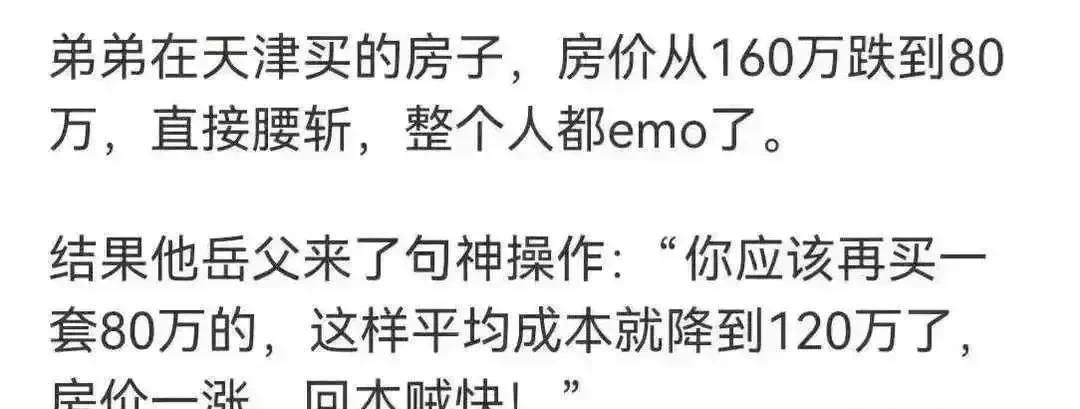 我看这岳父肯定没少炒股。