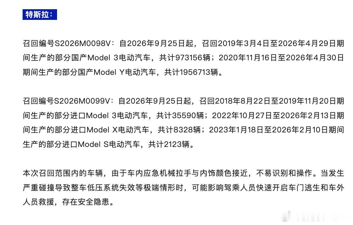 这次召回，特斯拉一共要召回300多万台车不知道给的方案是什么样的，如果更换工作量