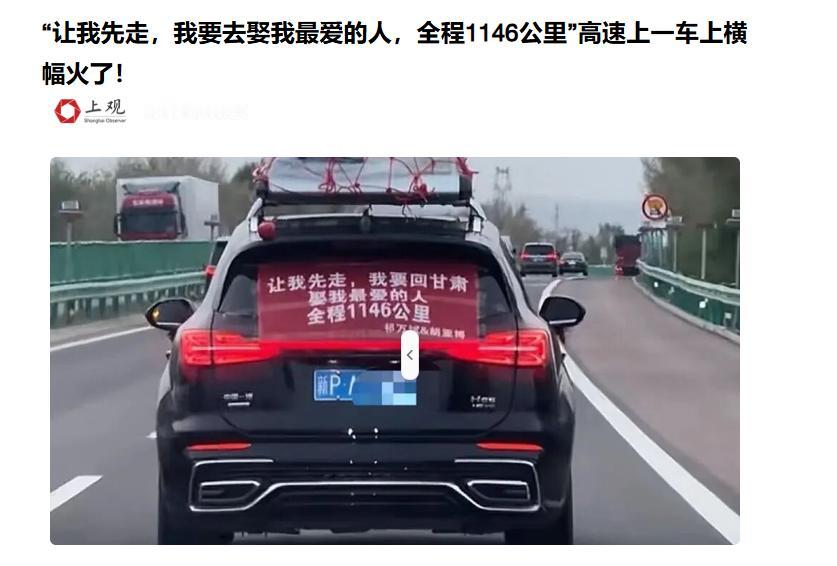 🌞为爱狂飙1146公里！5月2日上观新闻报道，这辆新P牌照黑SUV火了，车