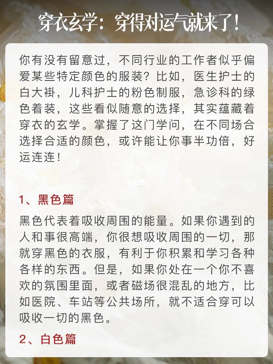 穿衣玄学：穿得对了，运气就好了