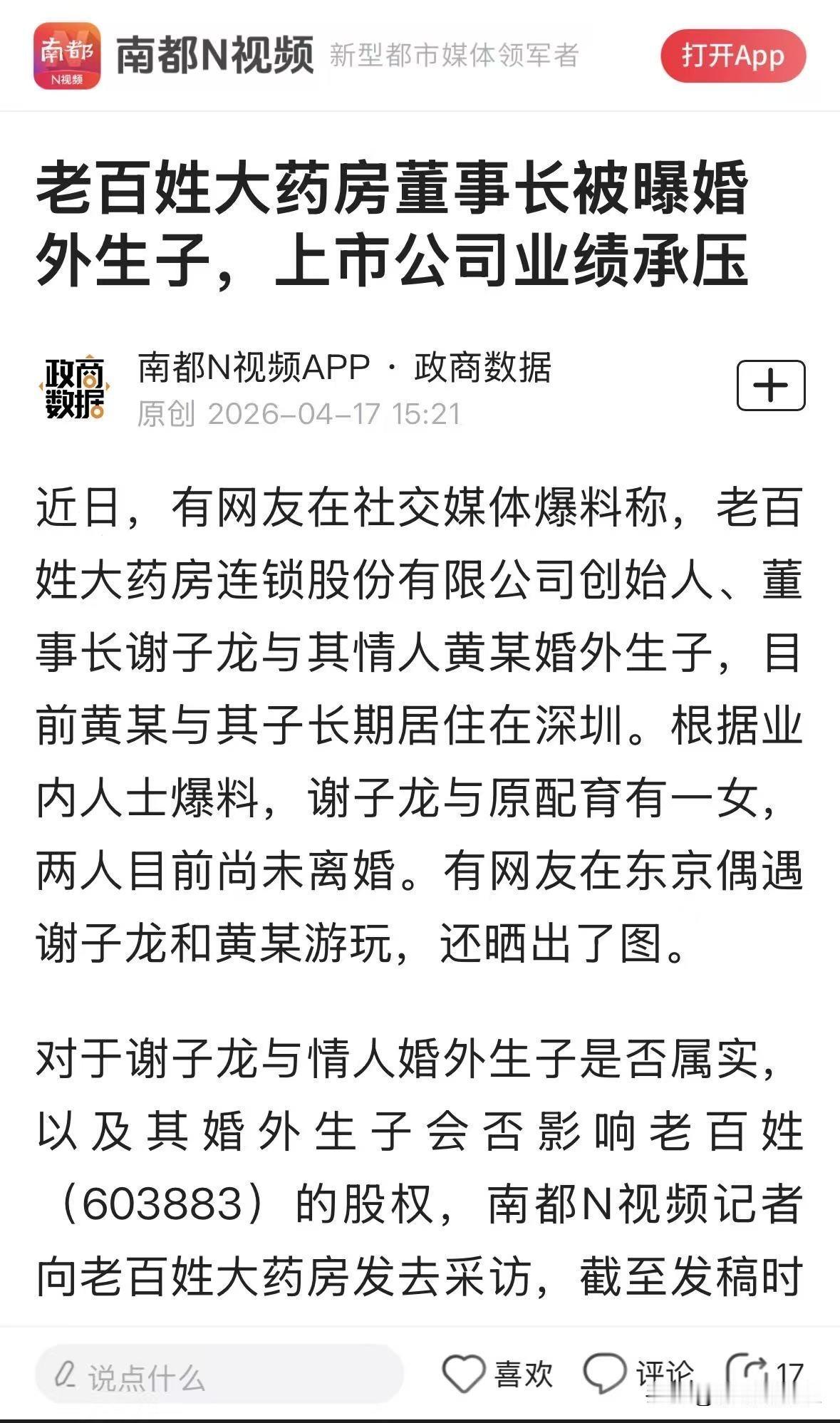 近日，药店圈里面爆出一个大瓜，据南方都市报报道，药店大佬私生子将瓜分50亿家产。