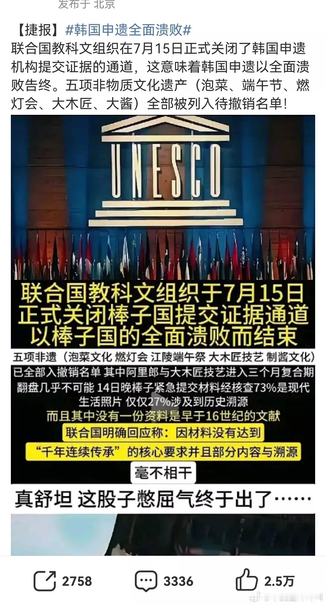 爽文来了！韩国申遗全面溃败韩国申遗全面溃败​​​