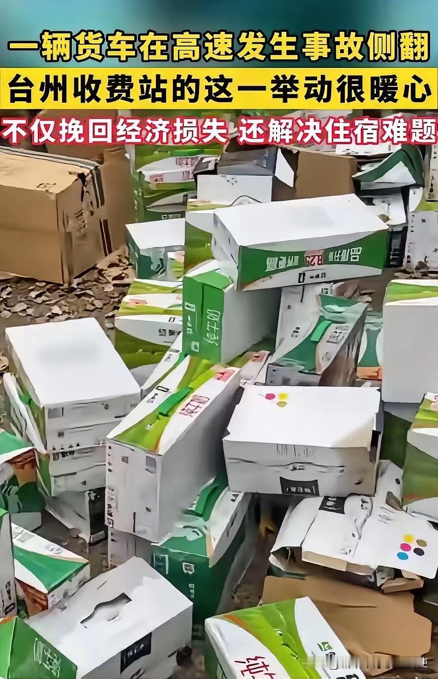 浙江又火了！”河南货车司机，途径浙江台州高速时发生事故侧翻，价值10多万元的牛奶