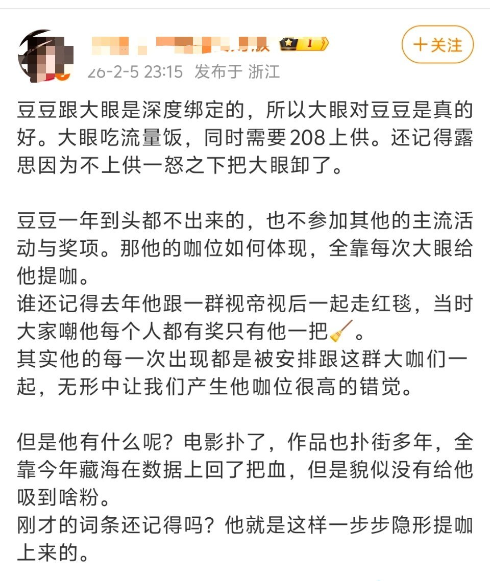 基本是这样的。本质是钞能力。投入大量营销，种什么因，结什么果。咖位很虚。这也导致