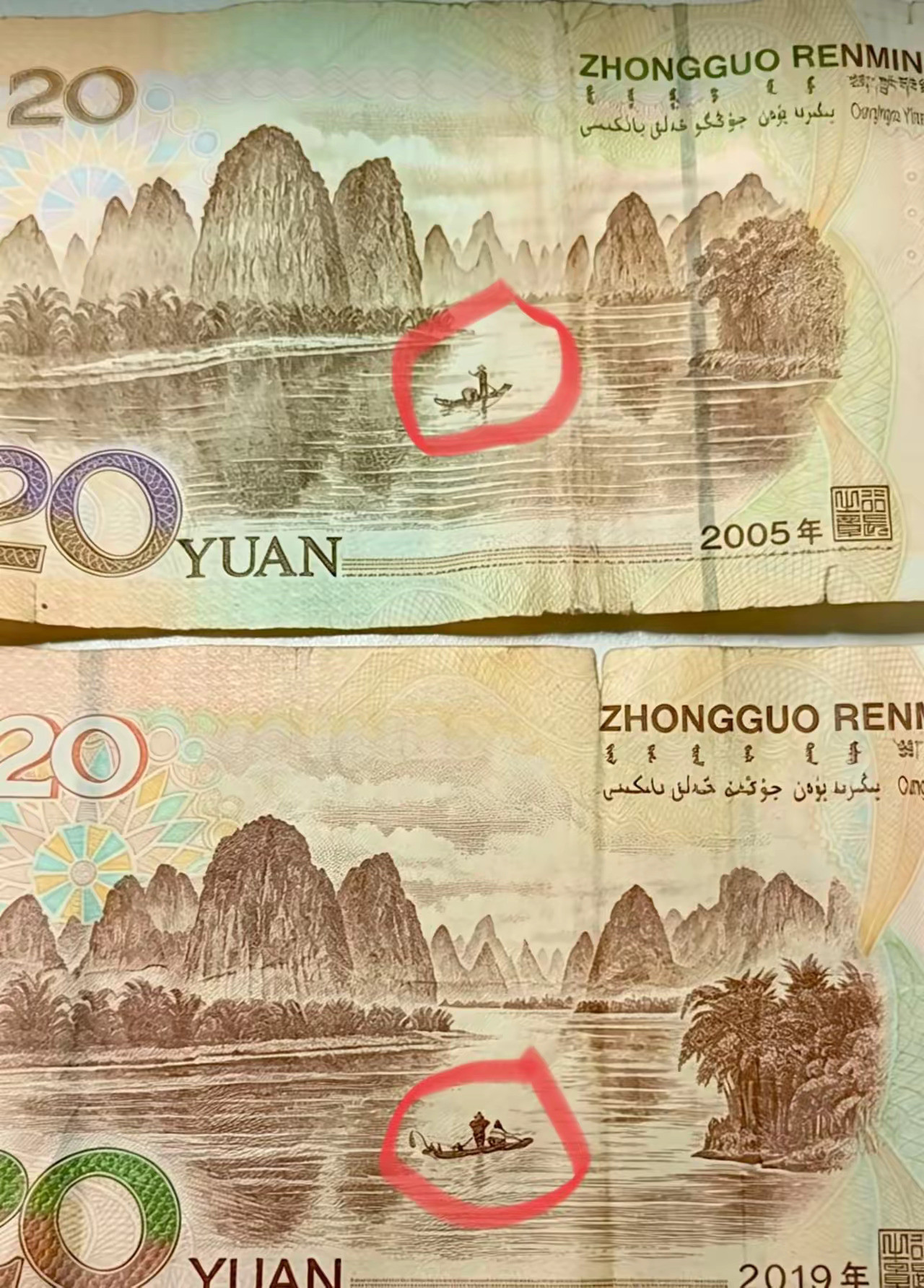 不对比不知道，船上悄悄多了个人？无意间掏出二张二十元一看，这里居然不一样。我以为
