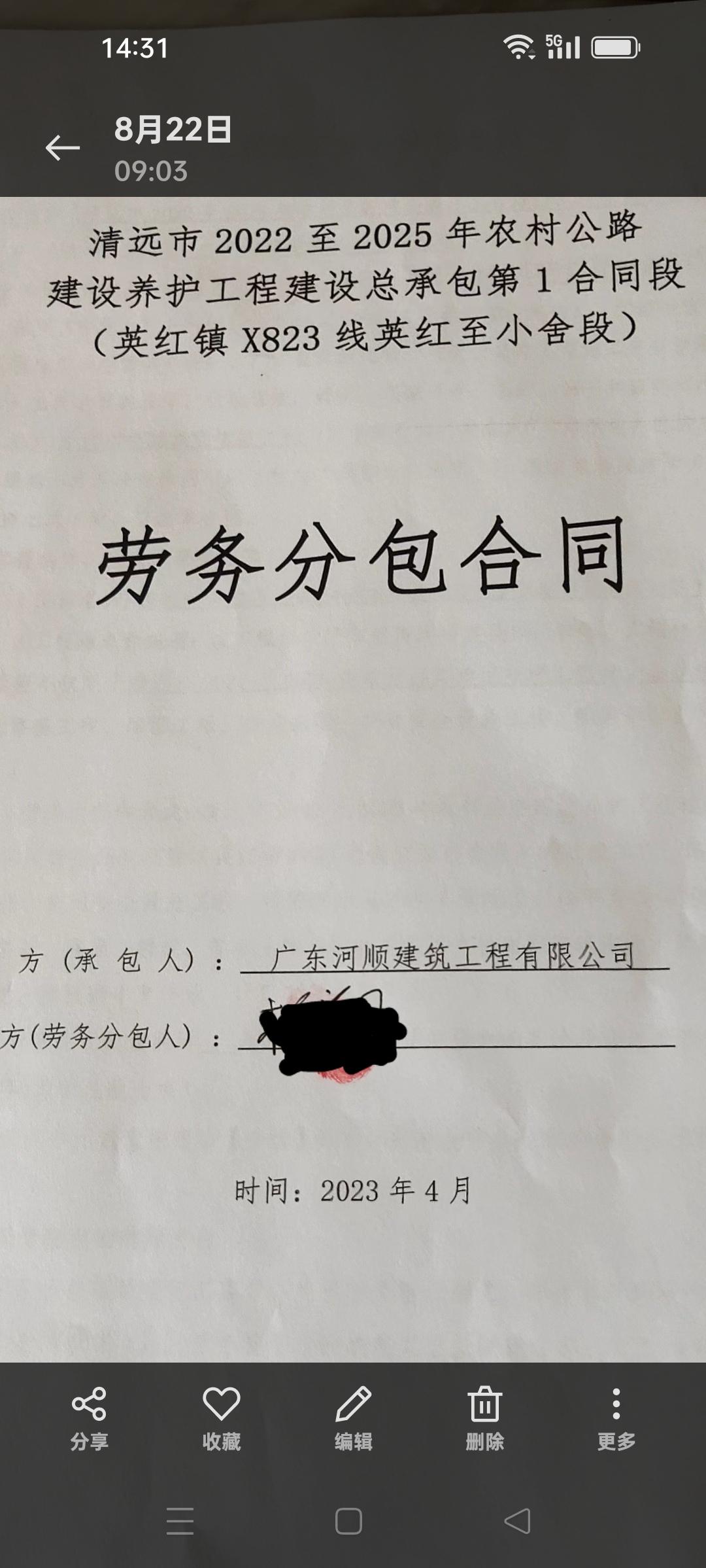社会变了，拖欠的有理了，为什么？这就是国企，2024年12月就全部完成了，到现在