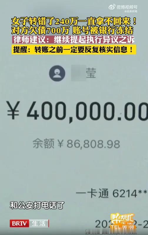 浙江女子240万转错账户，一年要不回！同名错字背后，是所有人都该警惕的坑谁