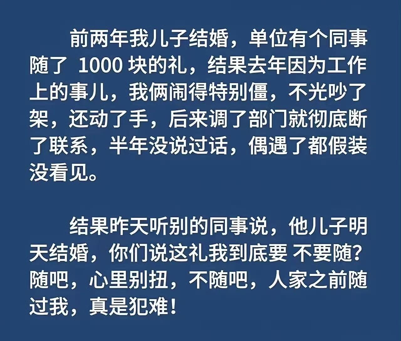 这个人情债，大家认为还不还？