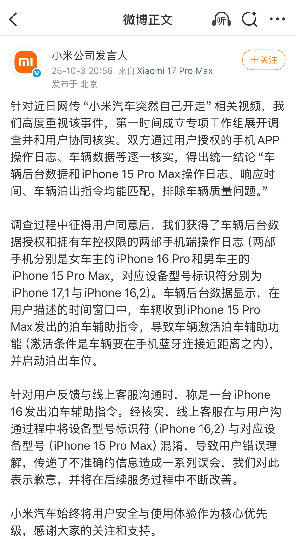 小米公司发言人回应引发如此大的舆情，你一个简单的声明就完事？我认为这已经构成造谣