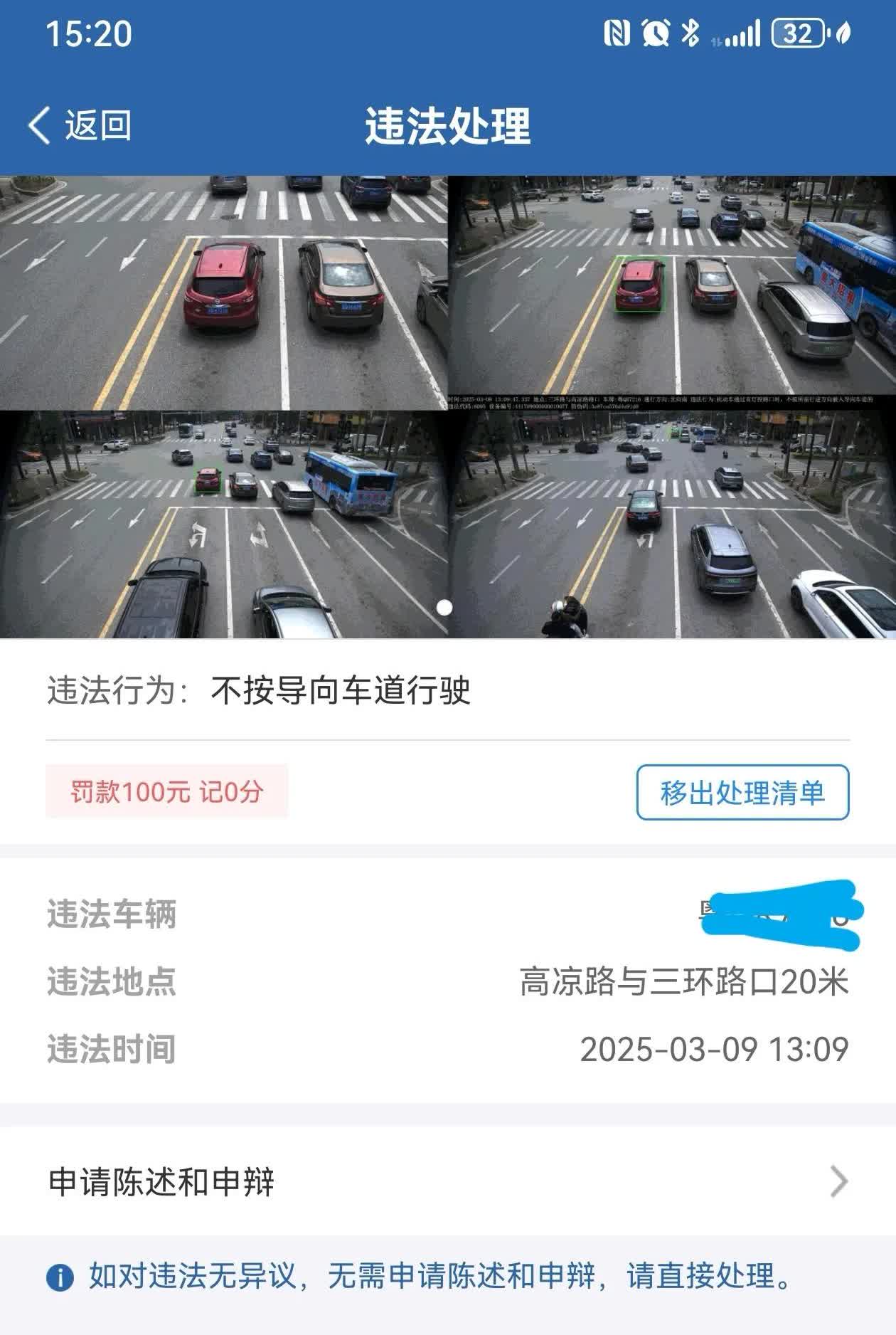 有的交通违章可以不用交罚款了！我3月份开车因为不小心走错道，没有按规定车