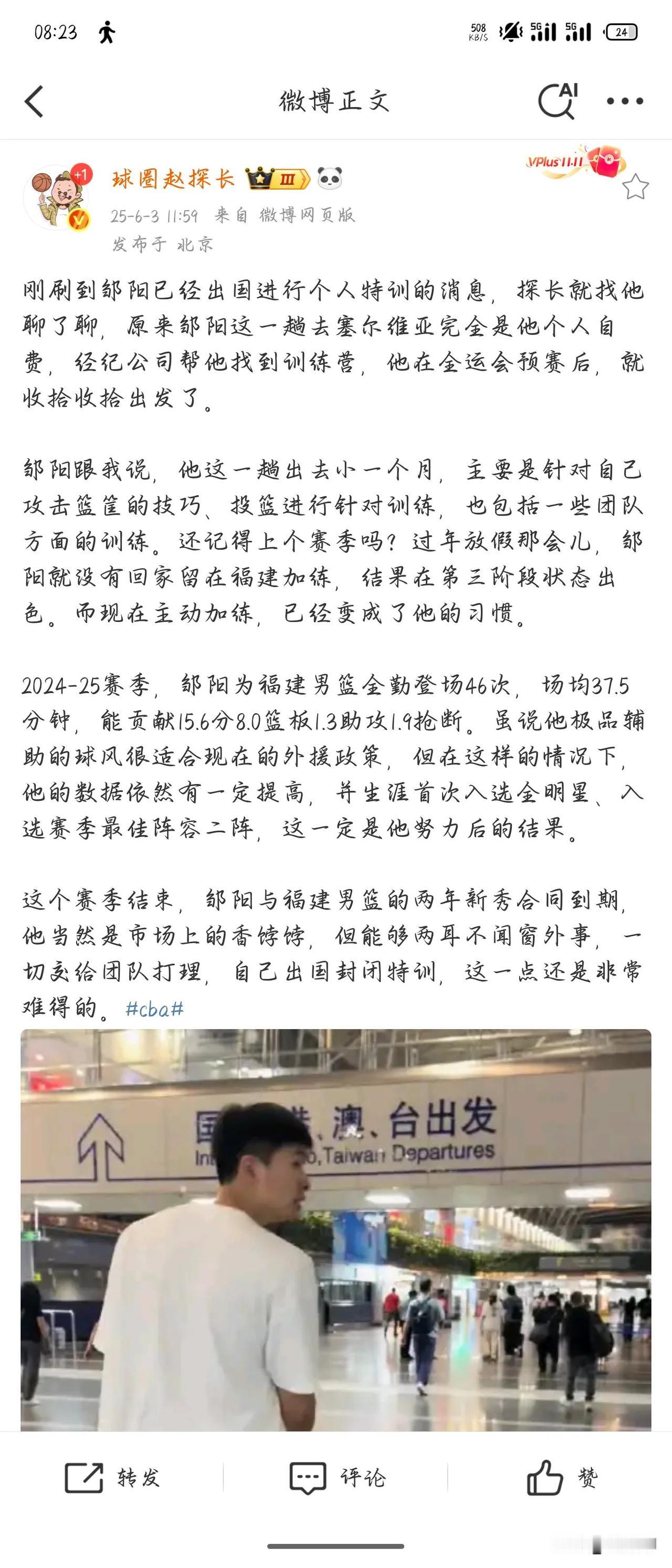 看到邹阳去塞尔维亚训练的事结合姚明近期开始健身的因为，让我想起了一件姚明任篮协主