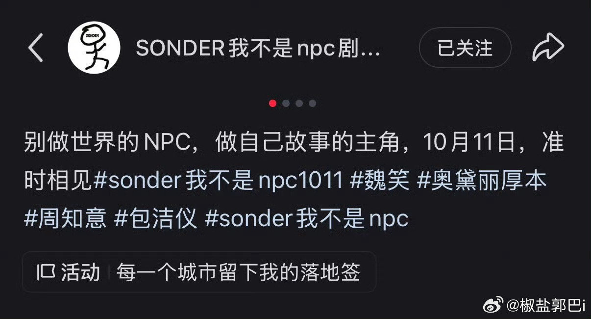期待这个sonder我不是npc赵露思第一部监制的剧😘​