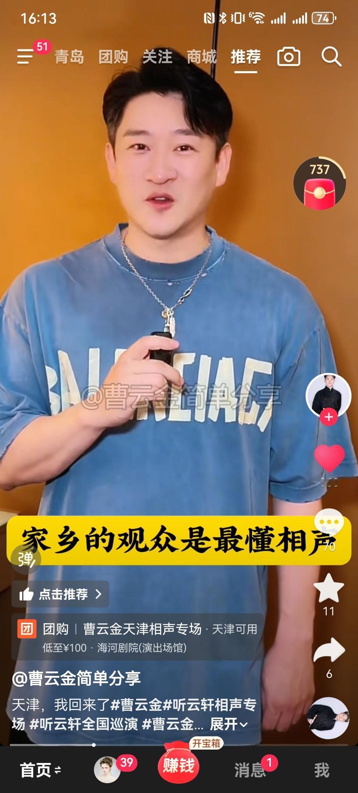 曹云金回天津演出，票价100元起，说天津是曲艺的根，家乡观众最懂相声。这话有感情