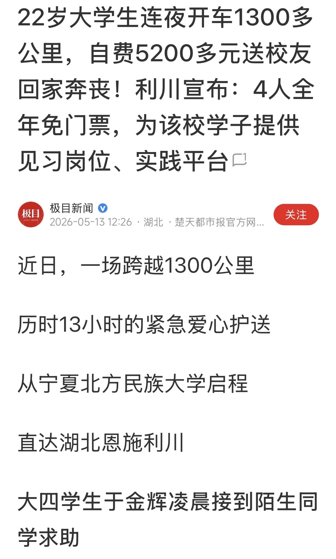 爱心传递！一刻都不停歇！