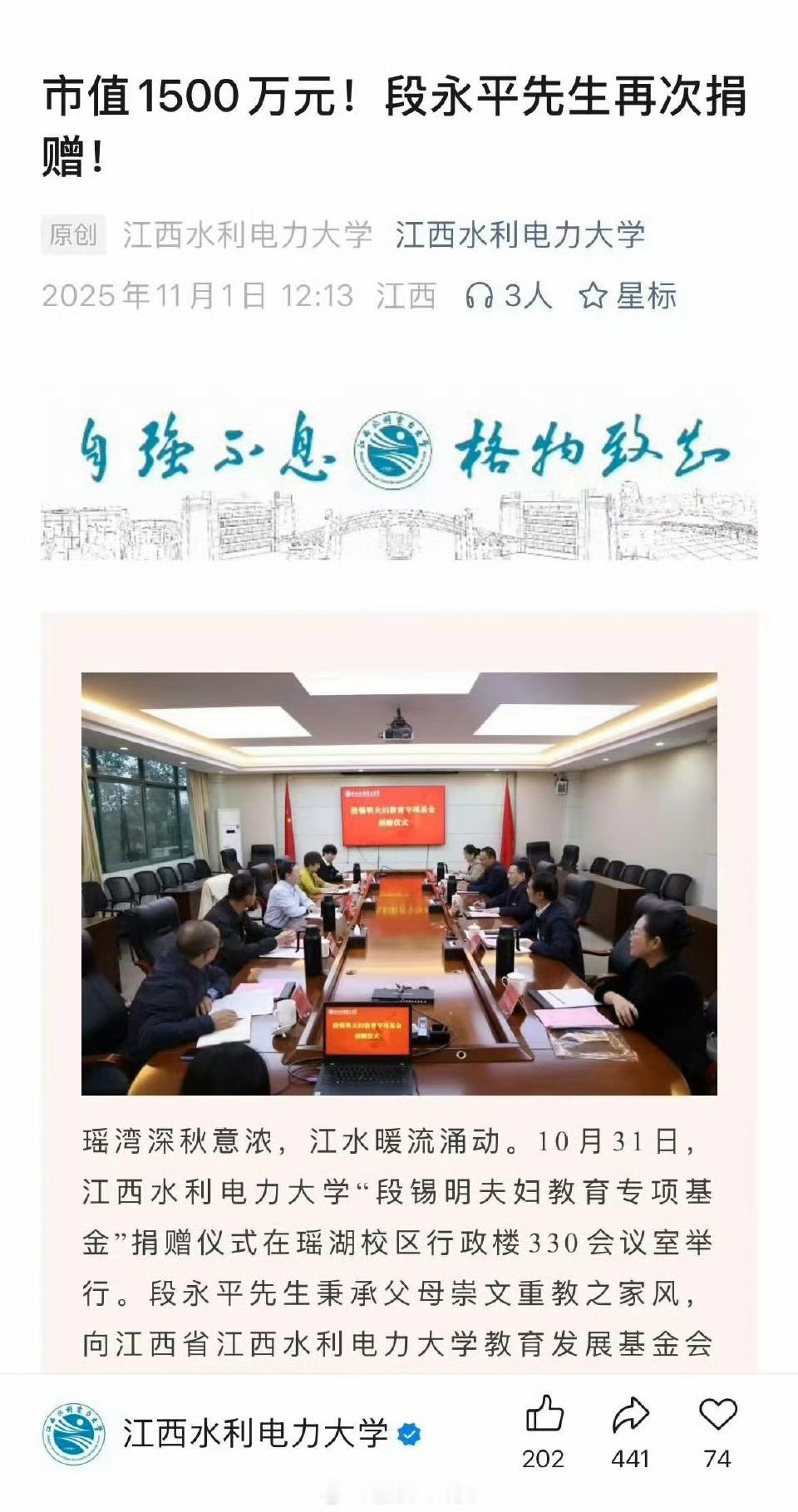 段永平捐赠市值1500万茅台股票段永平向江西省江西水利电力大学无偿捐赠其持有的贵