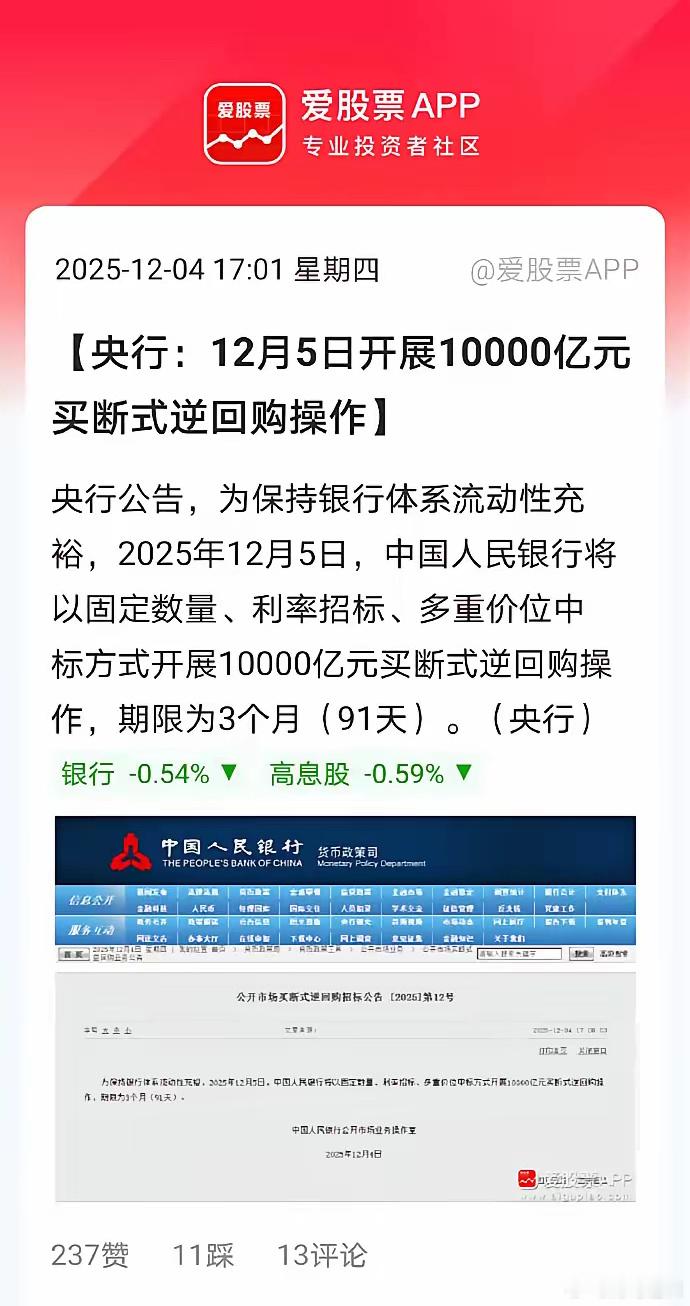 老乡别走，央妈带着一万亿增量资金来了！买断式逆回购2024年10月开始推出，这次