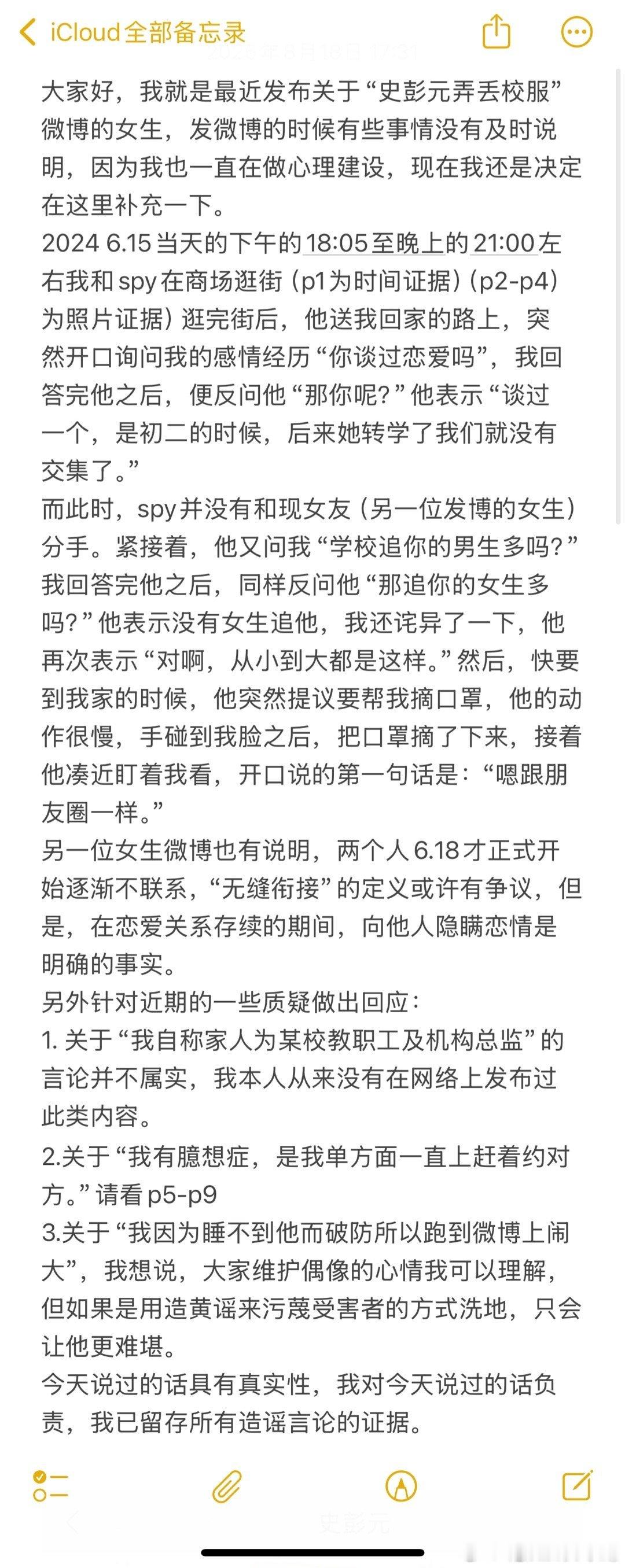 史彭元疑似出轨史彭元出轨好的​​​