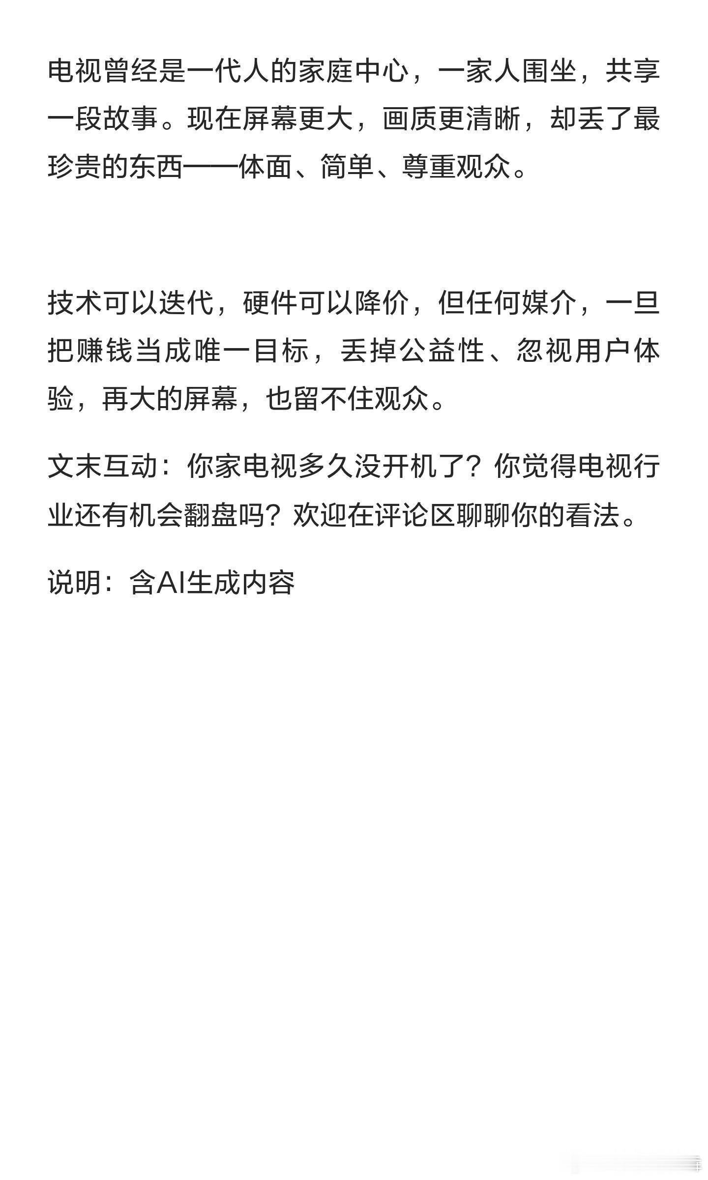 国产高端电视不只卷价格了电视机卷成白菜价，十年新低，是谁搞死电视电视行业过度商业
