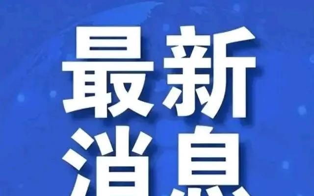 7月9日，全球又发生了五件大事，但没有美国！消息一：据《光明网》消息，当地时间