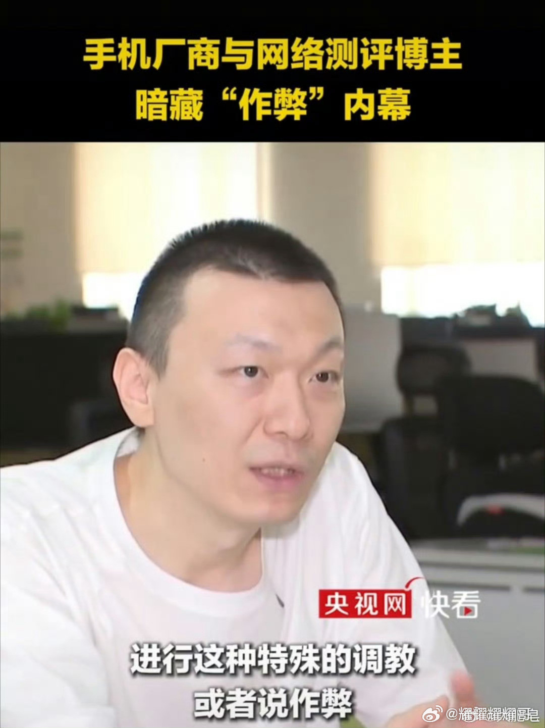 央视曝网络测评翻车央视这次曝光的网络测评翻车，直接扯掉了不少网红博主的遮羞布。不