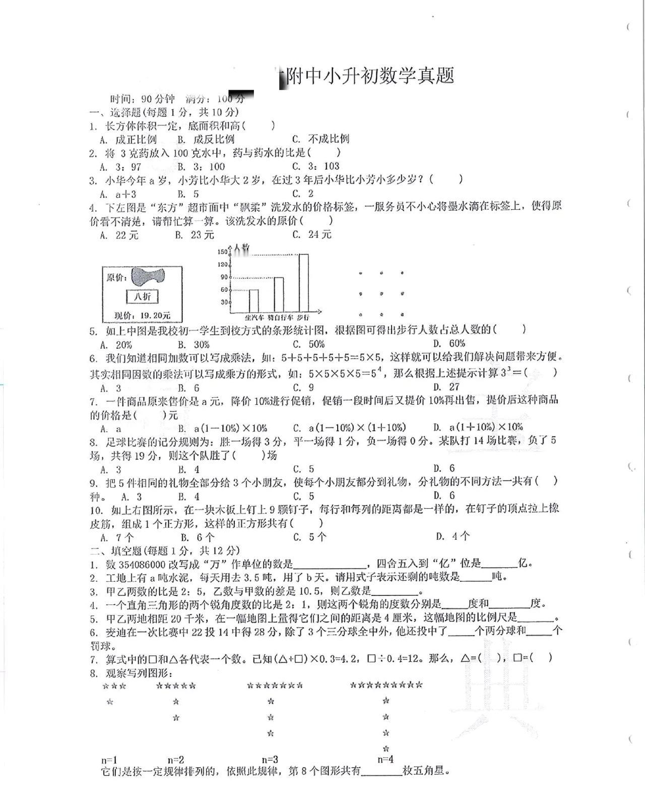 某附中小升初数学试卷考查全面小学数学掌握得如何可清晰体现很精致的一份试卷