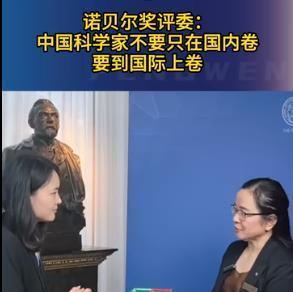 我们离诺奖有多远？瑞典皇家科学院院士邹晓冬在接受国内媒体时表示，现在国内看起来