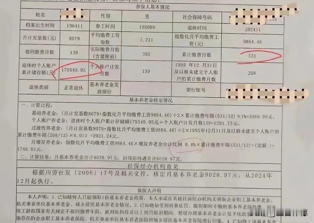 人生赢家，人生高光时刻，的确如此。这位四川企业的养老退休待遇核定表一到手，高兴