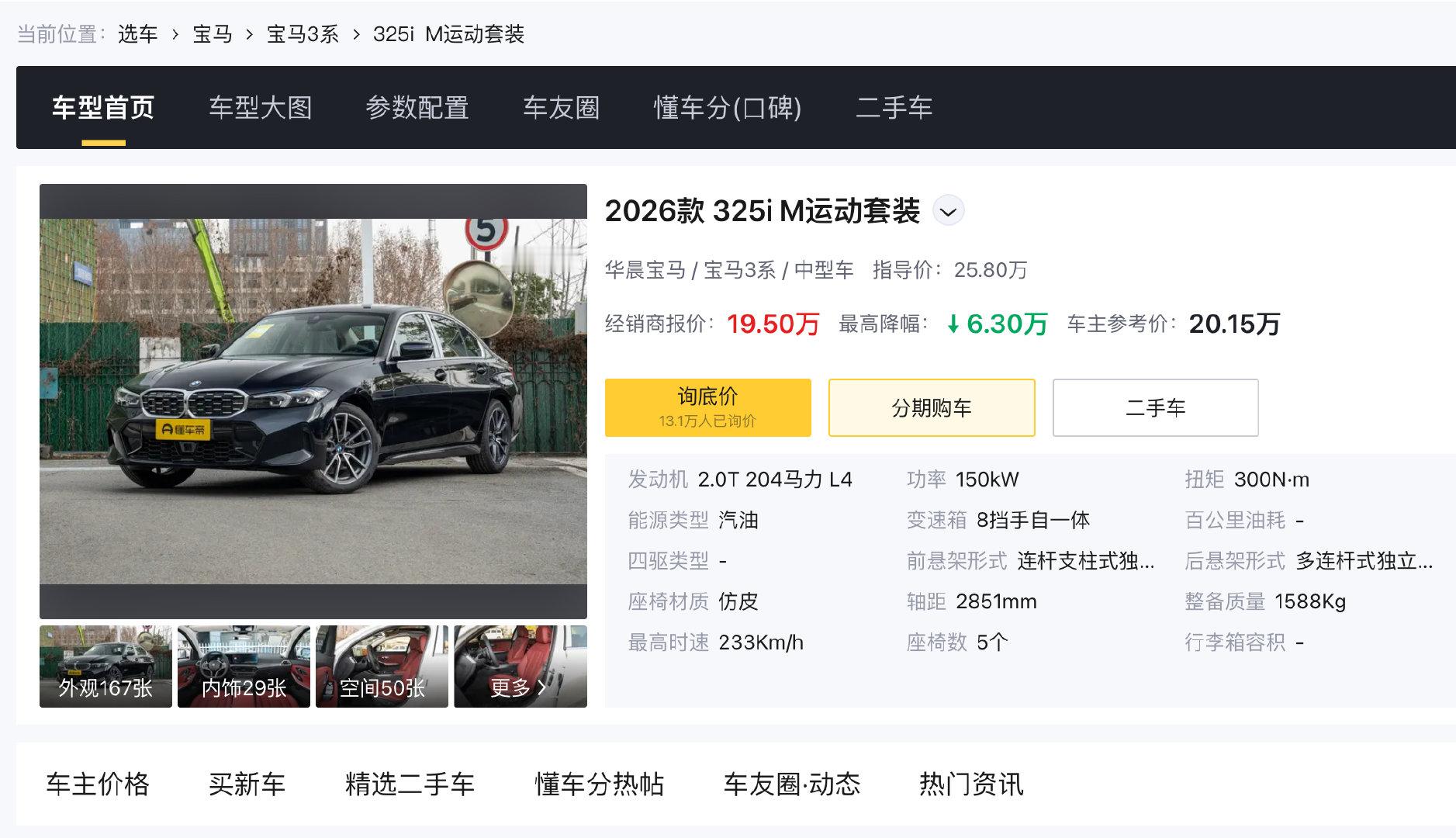 BBA已经这个价格了吗？这还是宝马325有点香[滑稽笑]​