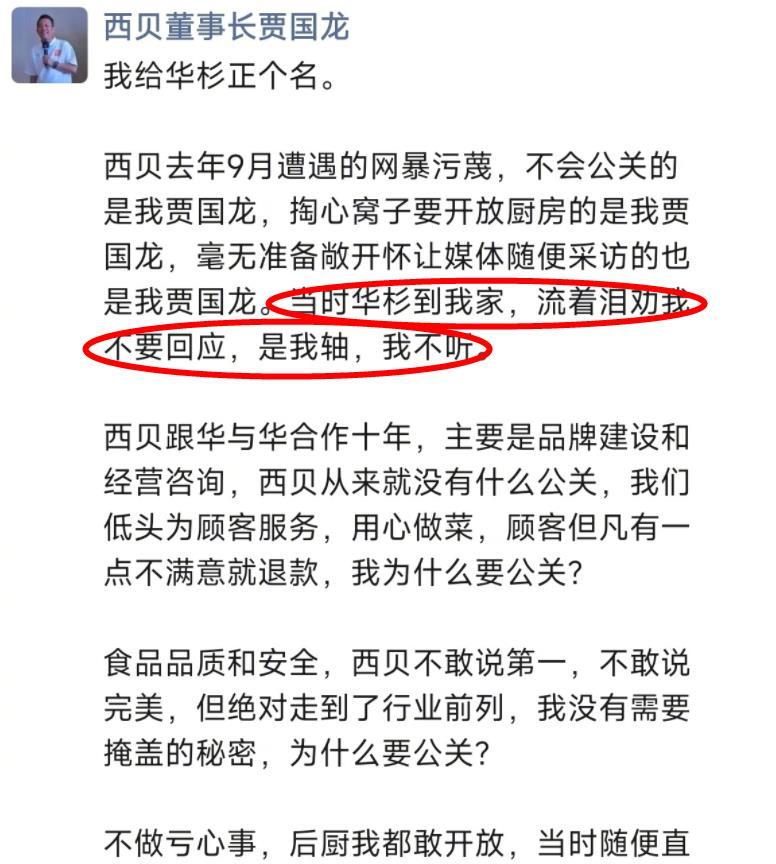 西贝贾国龙：华杉流泪劝我别理罗永浩！该说不说，贾国龙绝对是性情中人呐，华与华