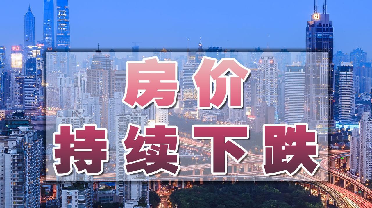 房价下跌最吃亏的是普通老百姓？这种说法往往是屁股决定脑袋的。一般的老百姓，家里有