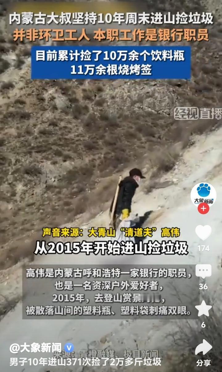 内蒙古银行职员十年秘密行动曝光！每周潜入深山捡拾2万斤垃圾，卖废品所得竟全部做了