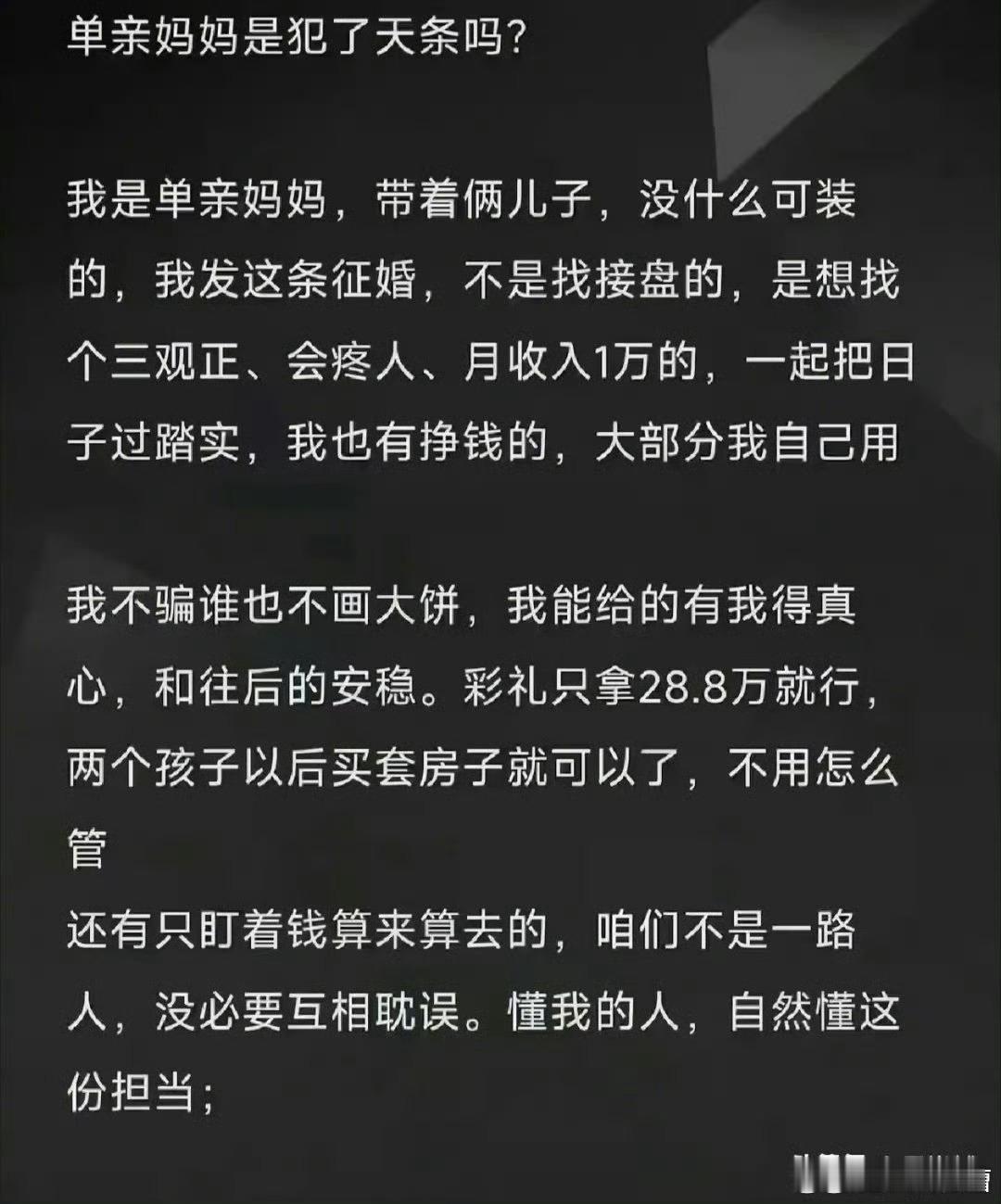离婚带俩娃，除了28.8万彩礼，还要给娃买房，还要求月收入一万以上然后说自己是真