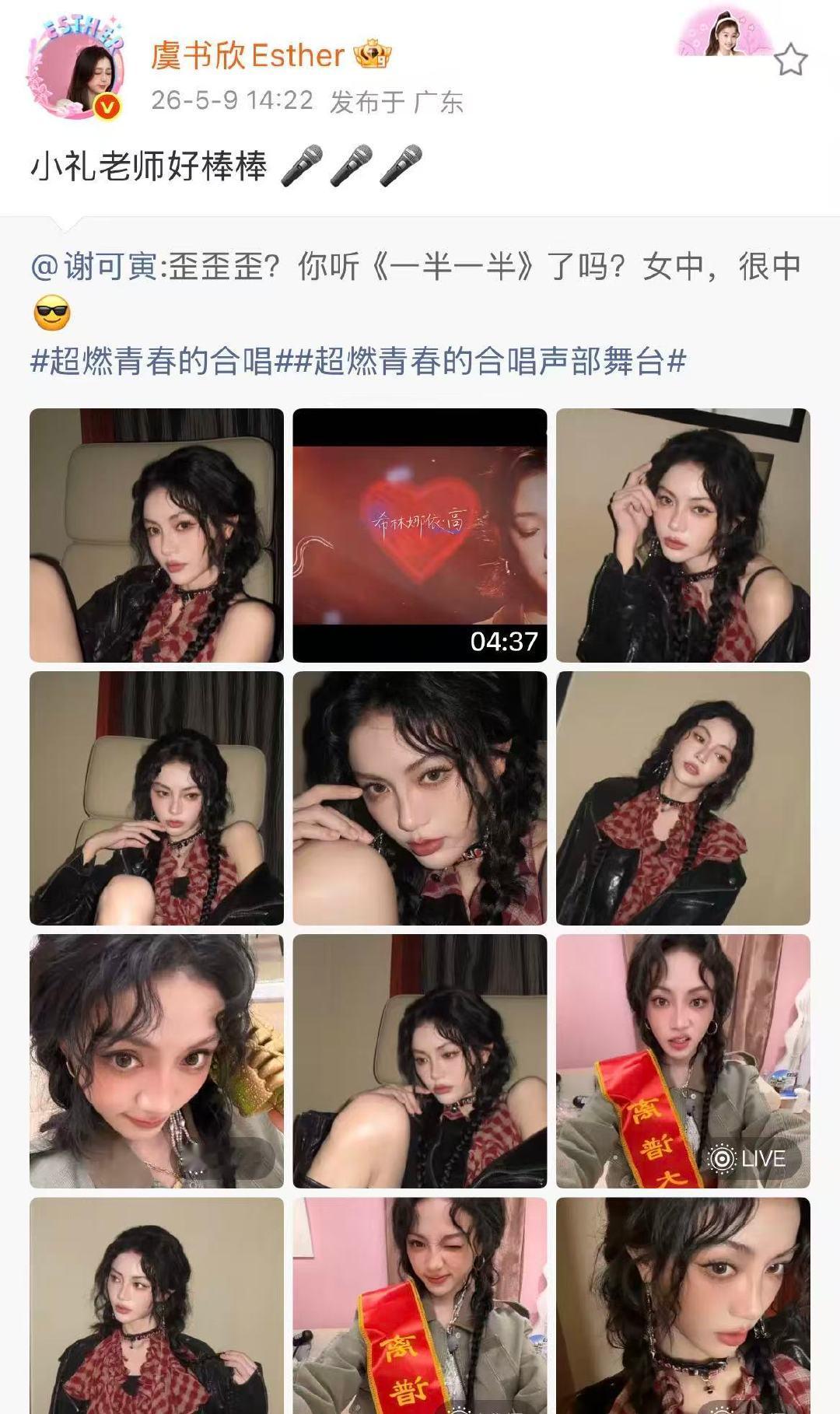 虞书欣说小礼老师好棒棒虞书欣转发谢可寅虞书欣说小礼老师好棒棒