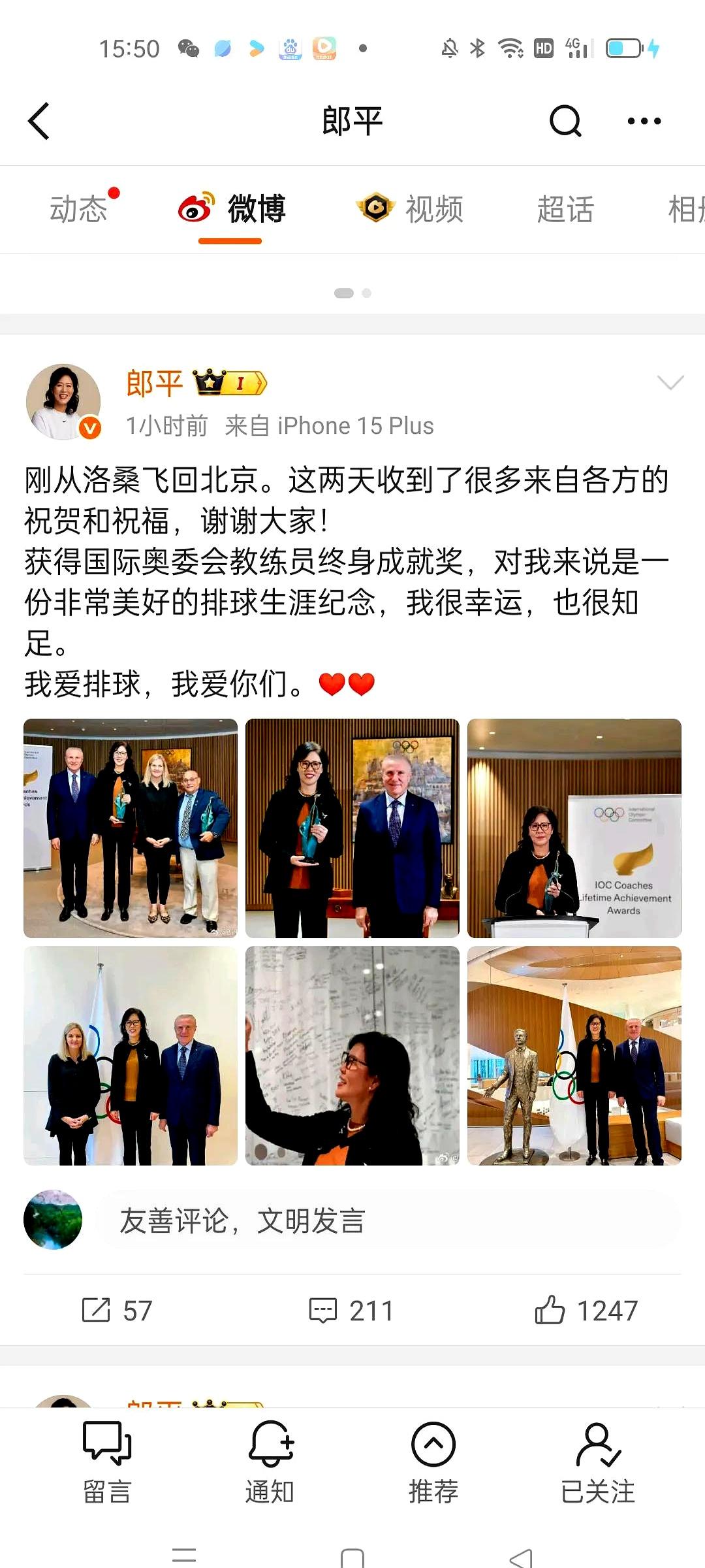 郎导刚刚发了微博，已经从瑞士洛桑飞回到了北京。她刚在瑞士洛桑拿了国际奥委