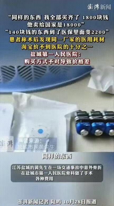 救命钱秒变智商税盐城外卖员腿摔骨折进医院挨了刀子还得被宰一刀手术耗