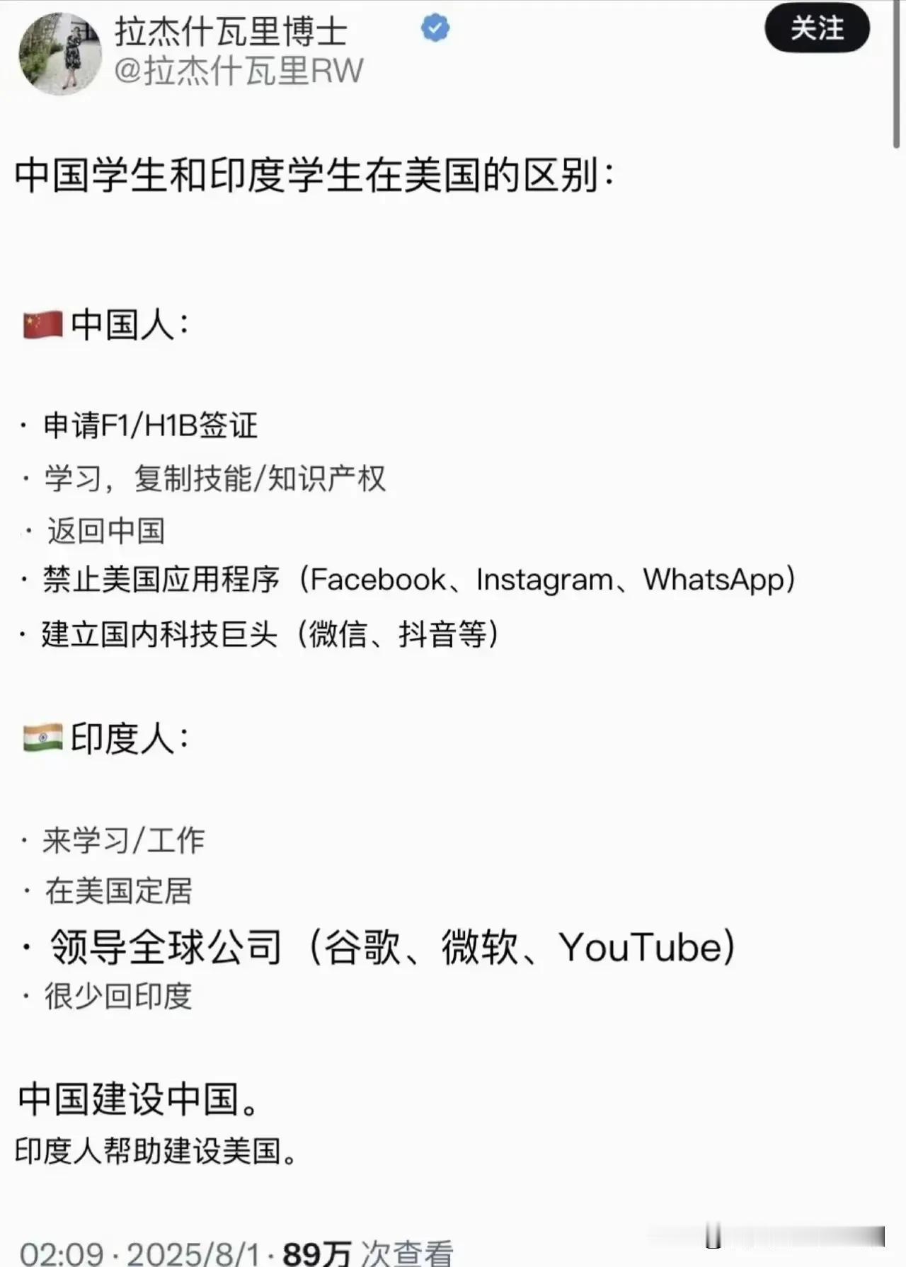 印度人去了美国，几乎没几个回去，因为印度与美国的差距过大，个人是无法弥合差距的。