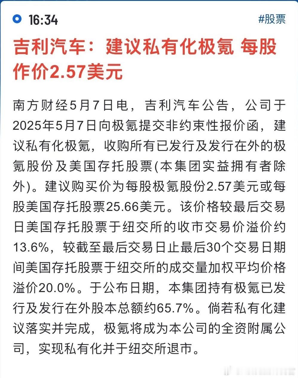 极氪要回归吉利，被私有化了李书福对此表示：“面对激烈的市场竞争和日益复杂的经济环